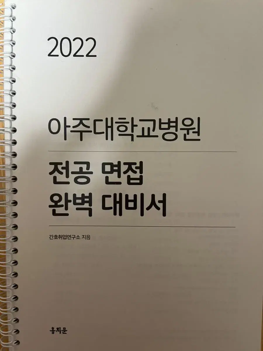 2022 아주대병원 면접 책